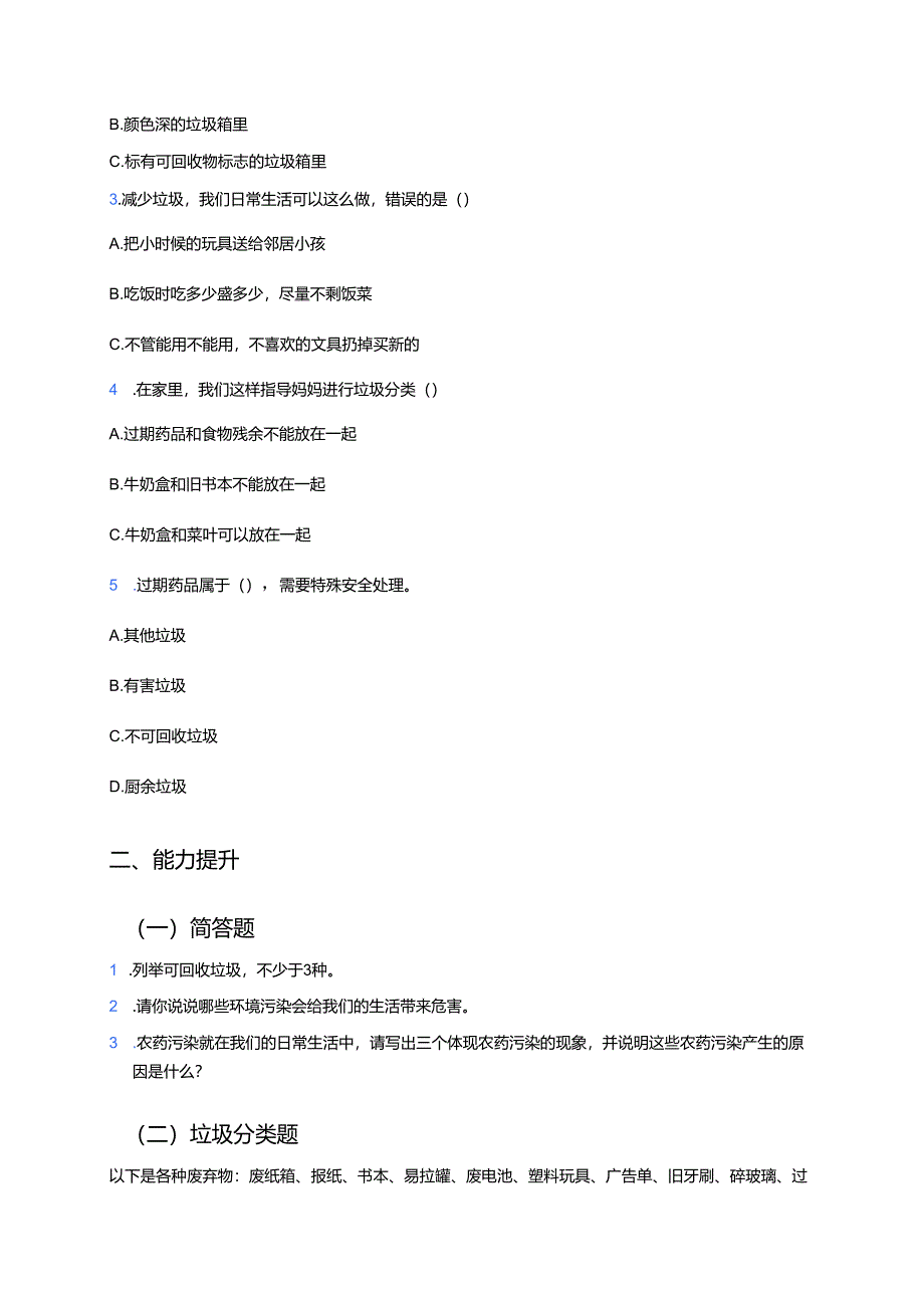 《11变废为宝有妙招》分层练习.docx_第2页