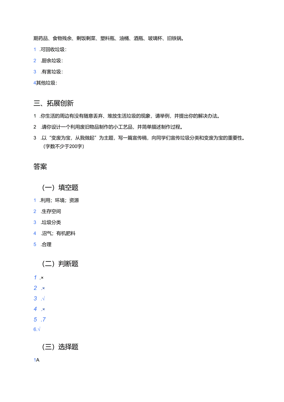 《11变废为宝有妙招》分层练习.docx_第3页
