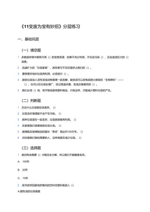 《11变废为宝有妙招》分层练习.docx