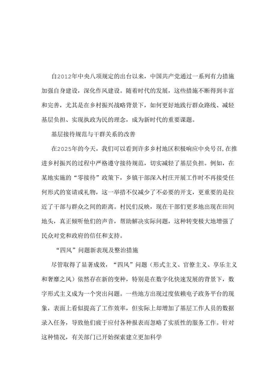 2025中央八项规定精神主题教育讲稿(多篇合集).docx_第3页