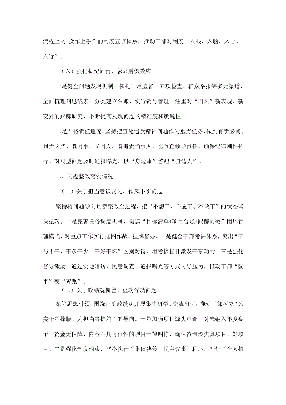 XXXX年学习教育“回头看”工作总结报告范文.docx_第3页