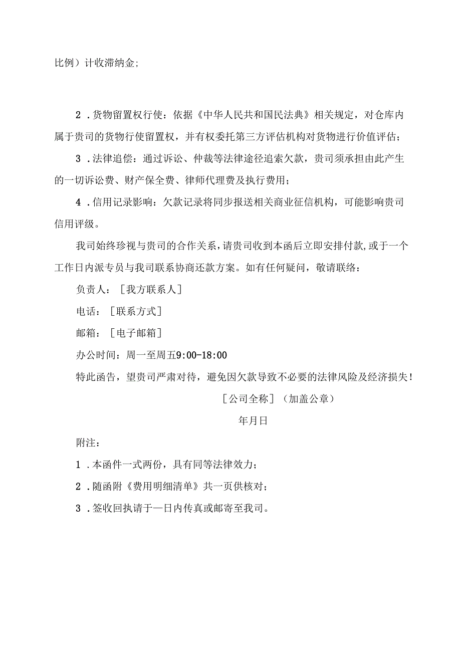 仓库欠款告知书范文模板.docx_第2页