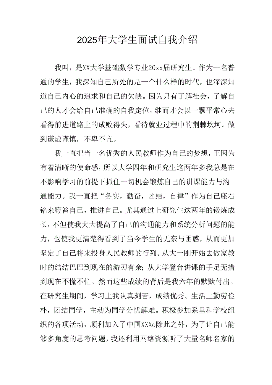 2025年大学生《面试》自我介绍 （3份）.docx_第1页