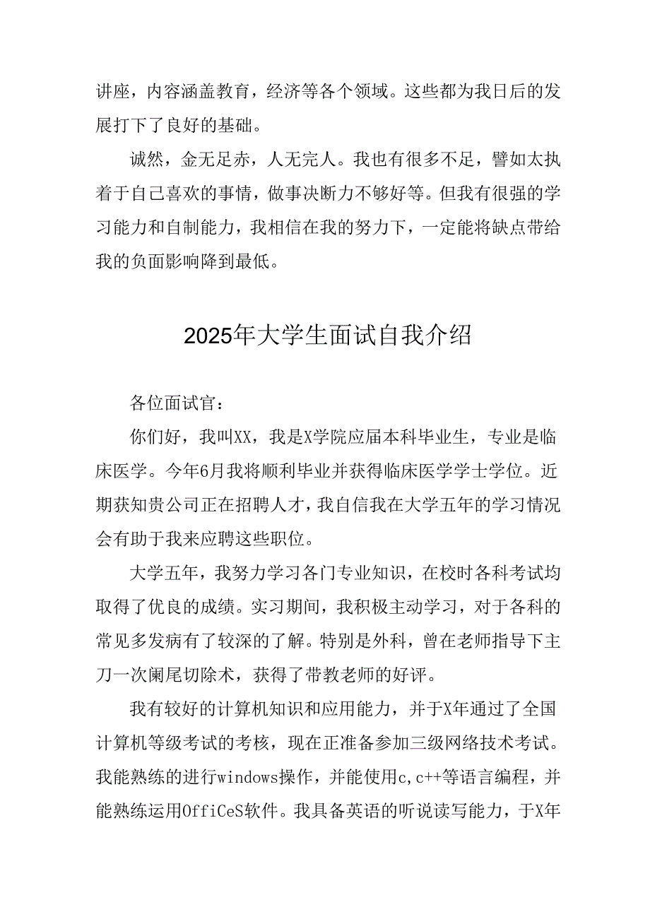 2025年大学生《面试》自我介绍 （3份）.docx_第2页