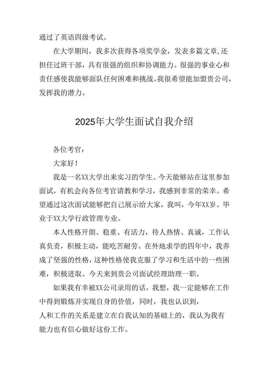 2025年大学生《面试》自我介绍 （3份）.docx_第3页