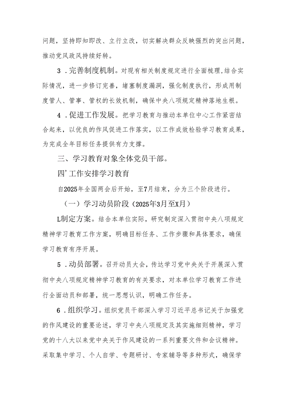 2025年开展中央八项规定精神学习教育实施方案.docx_第2页