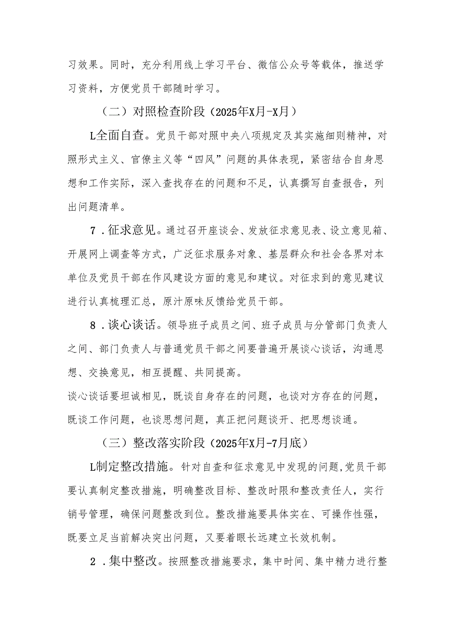 2025年开展中央八项规定精神学习教育实施方案.docx_第3页