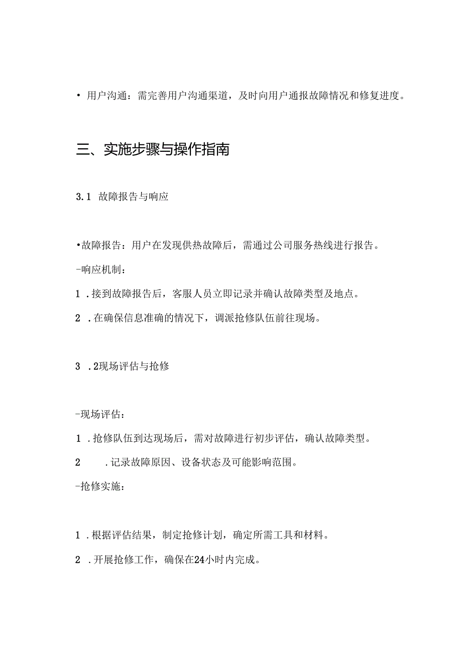 一次热力抢修实施方案.docx_第3页