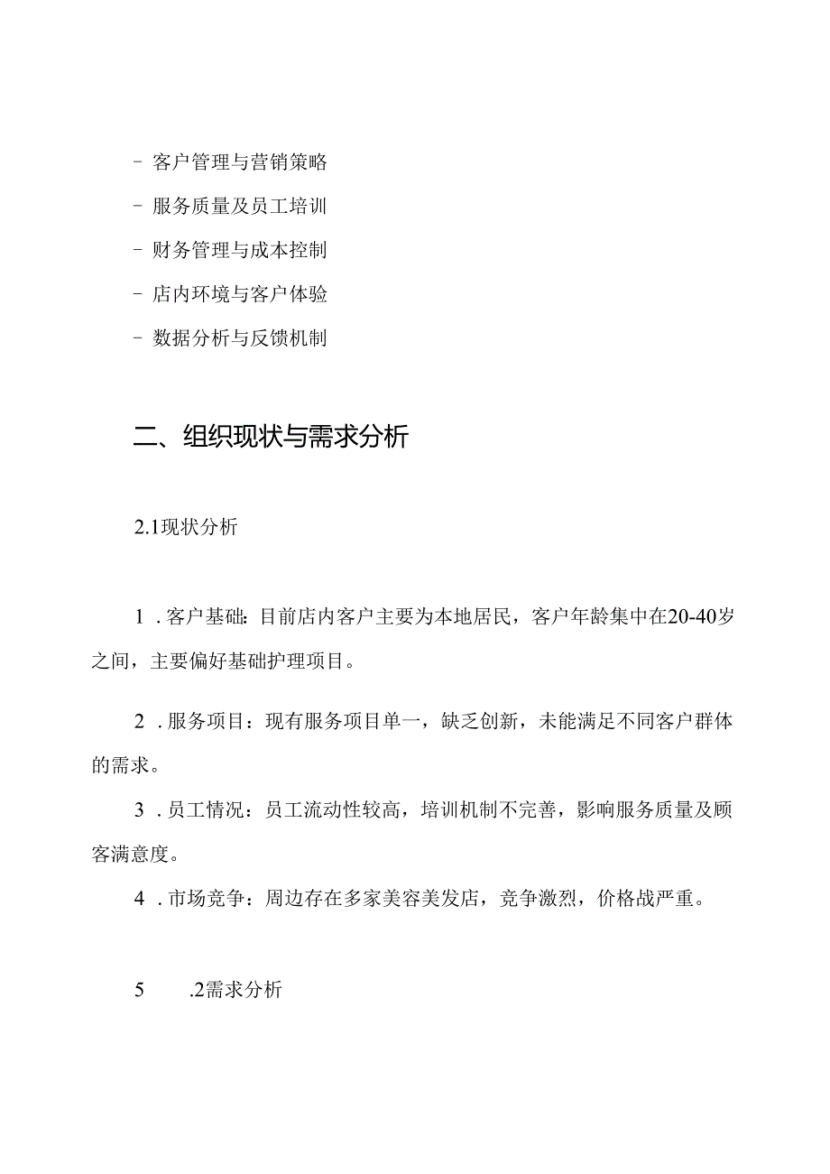 2024年美容美发店全年策划项目解决方案.docx_第2页
