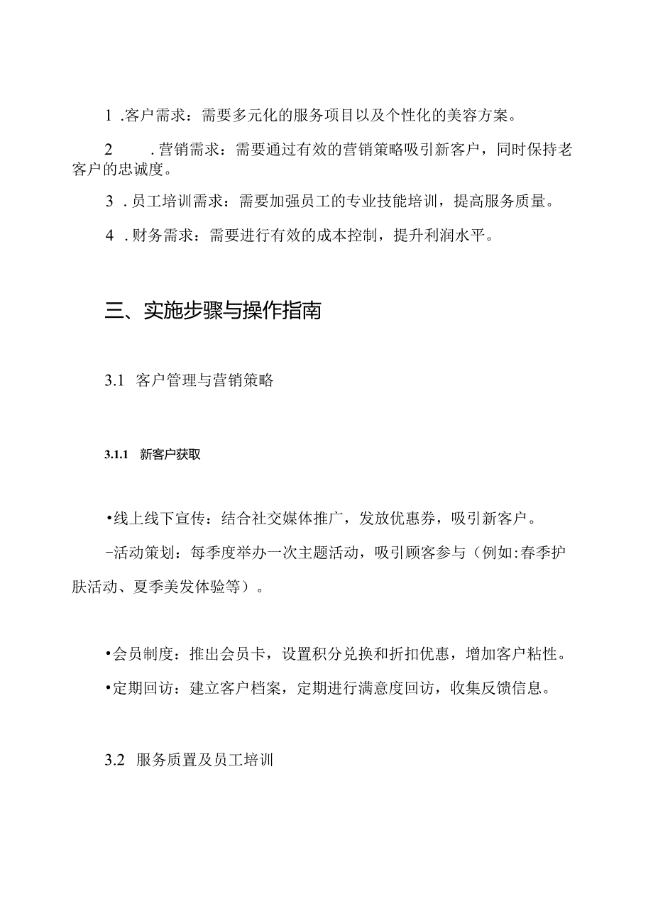 2024年美容美发店全年策划项目解决方案.docx_第3页