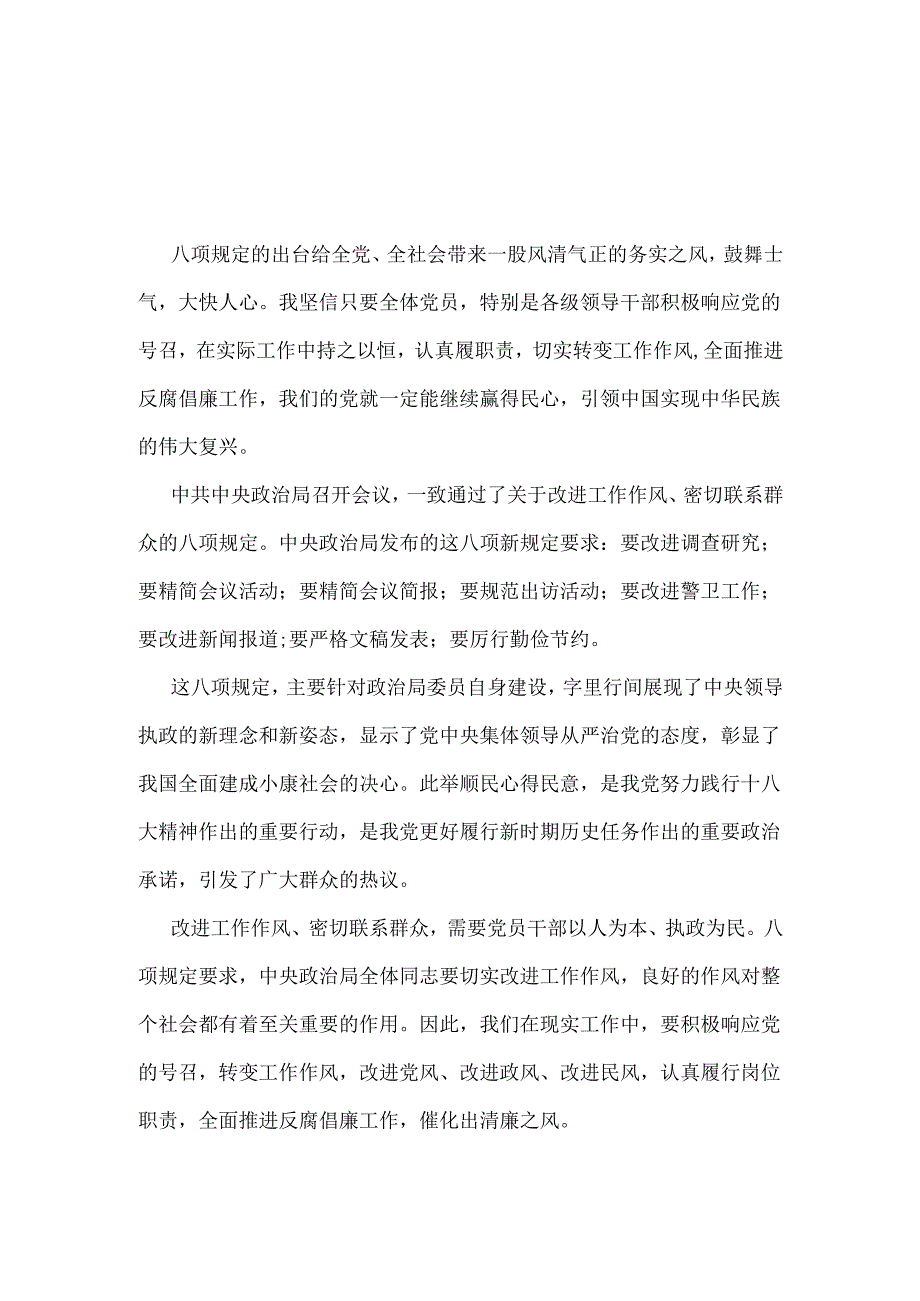 2025年深入贯彻中央八项规定精神学习教育心得讲话稿.docx_第3页