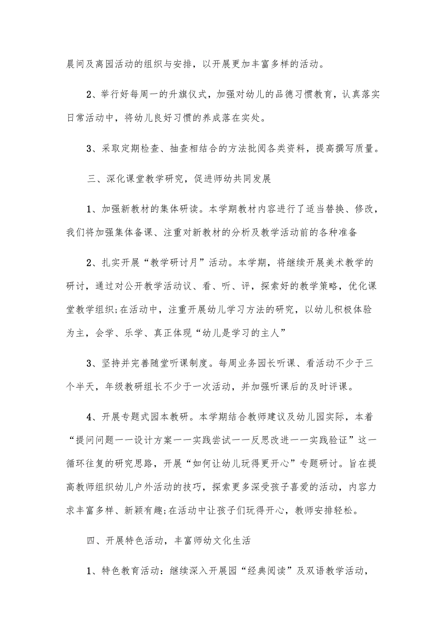 2025幼儿园后期工作计划（3篇）.docx_第2页