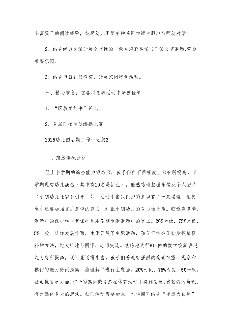 2025幼儿园后期工作计划（3篇）.docx_第3页