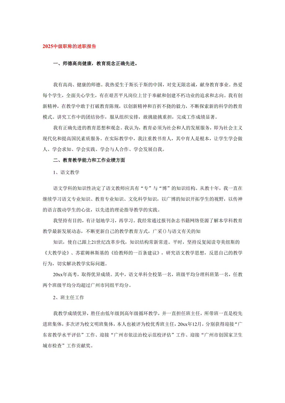 2025中级职称的述职报告.docx_第1页