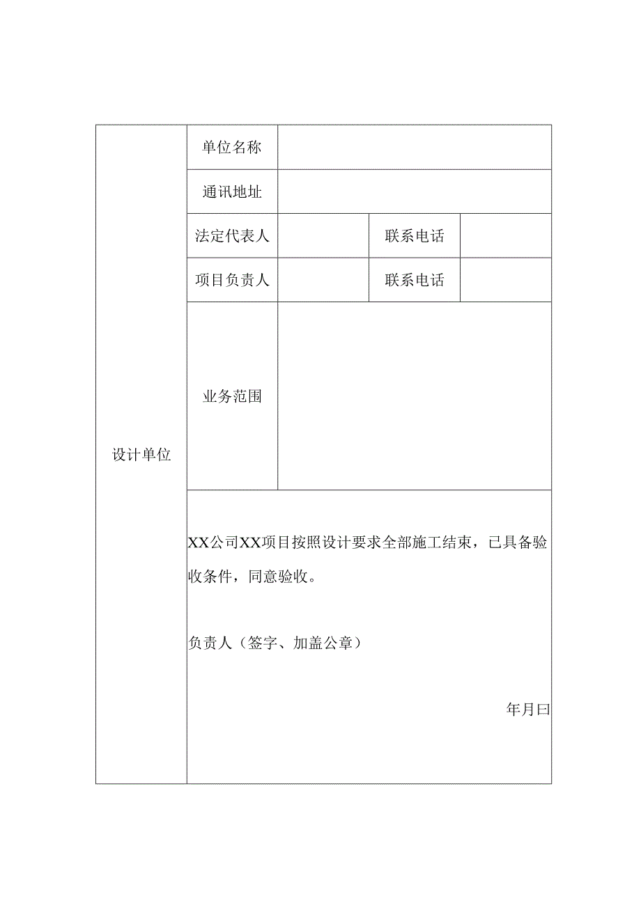 2026建设单位、设计单位、安装施工单位、监理单位同意验收意见(模板).docx_第1页