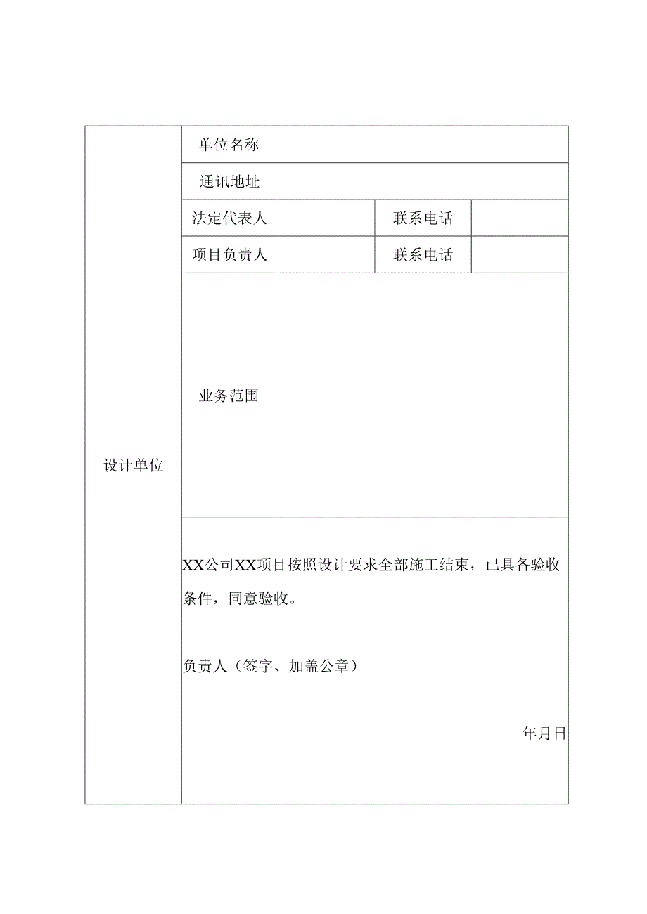 2026建设单位、设计单位、安装施工单位、监理单位同意验收意见(模板).docx_第2页