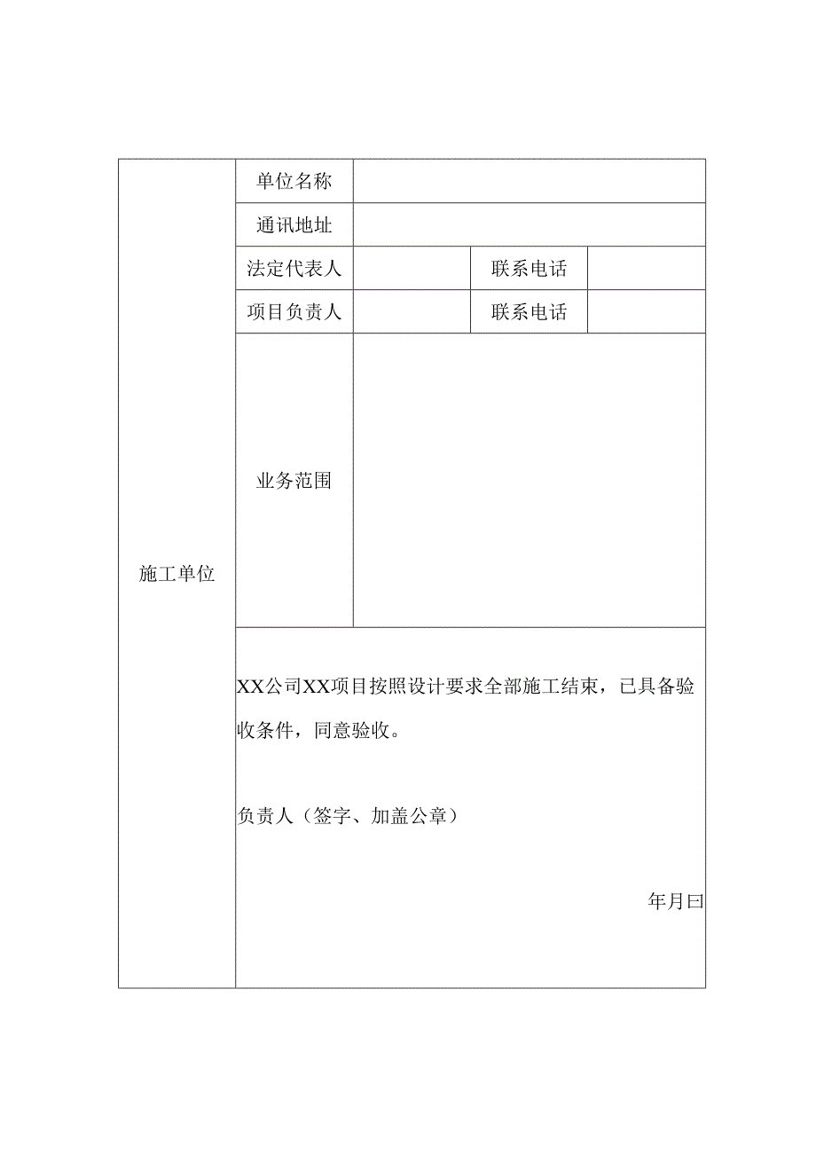 2026建设单位、设计单位、安装施工单位、监理单位同意验收意见(模板).docx_第3页
