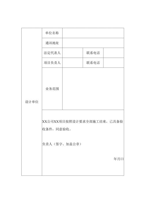 2026建设单位、设计单位、安装施工单位、监理单位同意验收意见(模板).docx