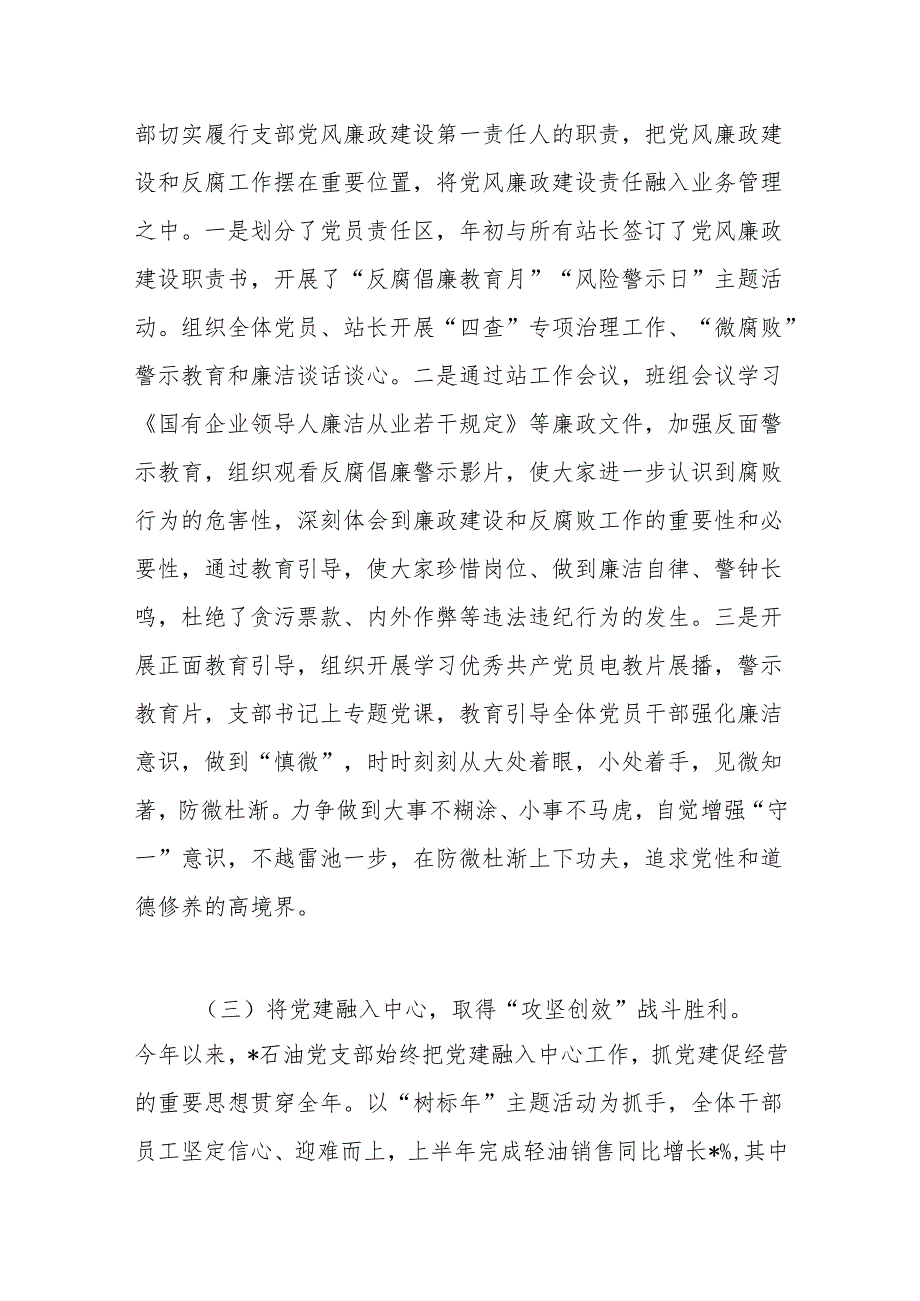 2025年石油国有企业上半年党建工作总结.docx_第2页