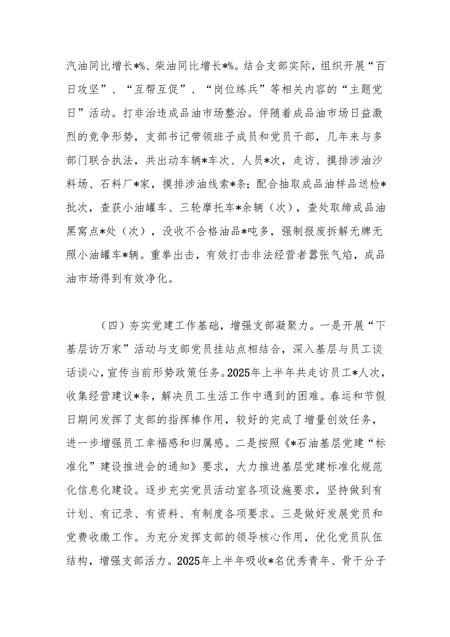 2025年石油国有企业上半年党建工作总结.docx_第3页