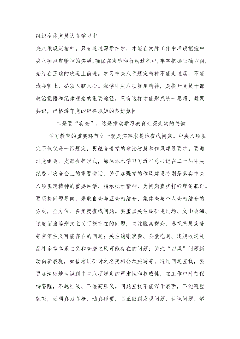 2025领导干部深入贯彻中央八项规定精神学习教育研讨发言材料（3篇）.docx_第2页