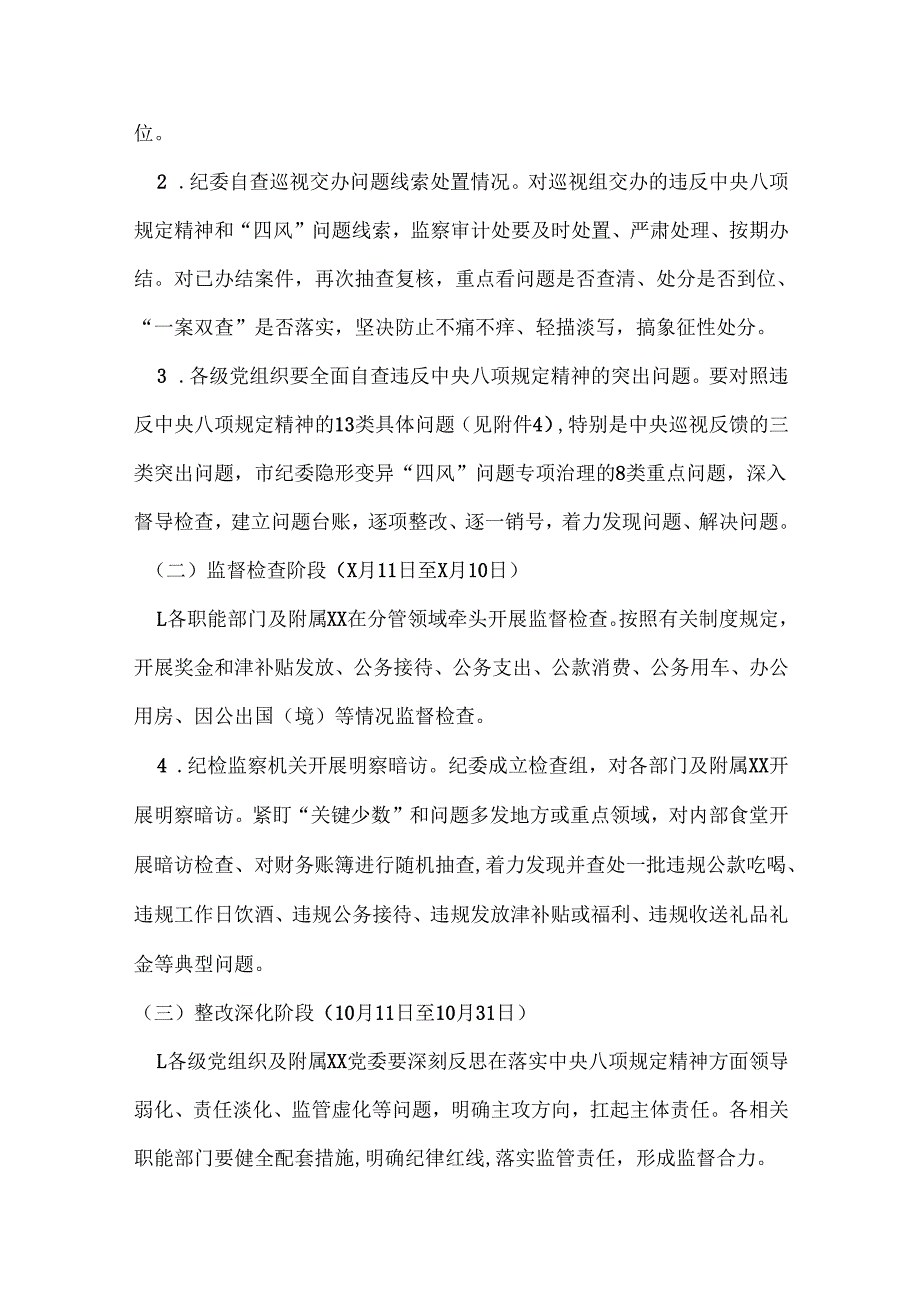 2025年开展深入贯彻中央八项规定学习教育工作方案资料合集.docx_第3页
