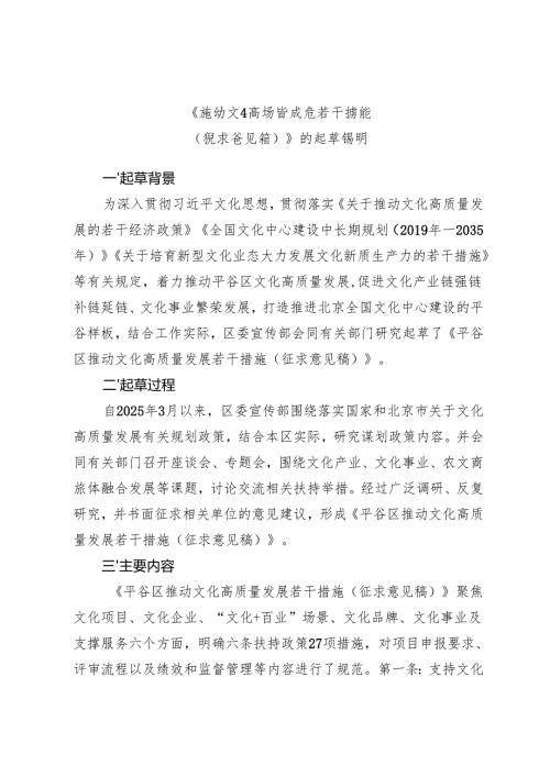 《推动文化高质量发展若干措施（征求意见稿）》的起草说明.docx