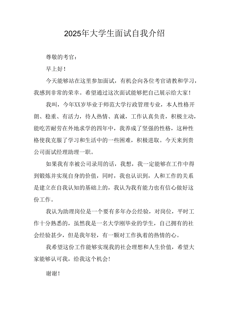 2025年大学生面试自我介绍 （汇编9份）.docx_第1页
