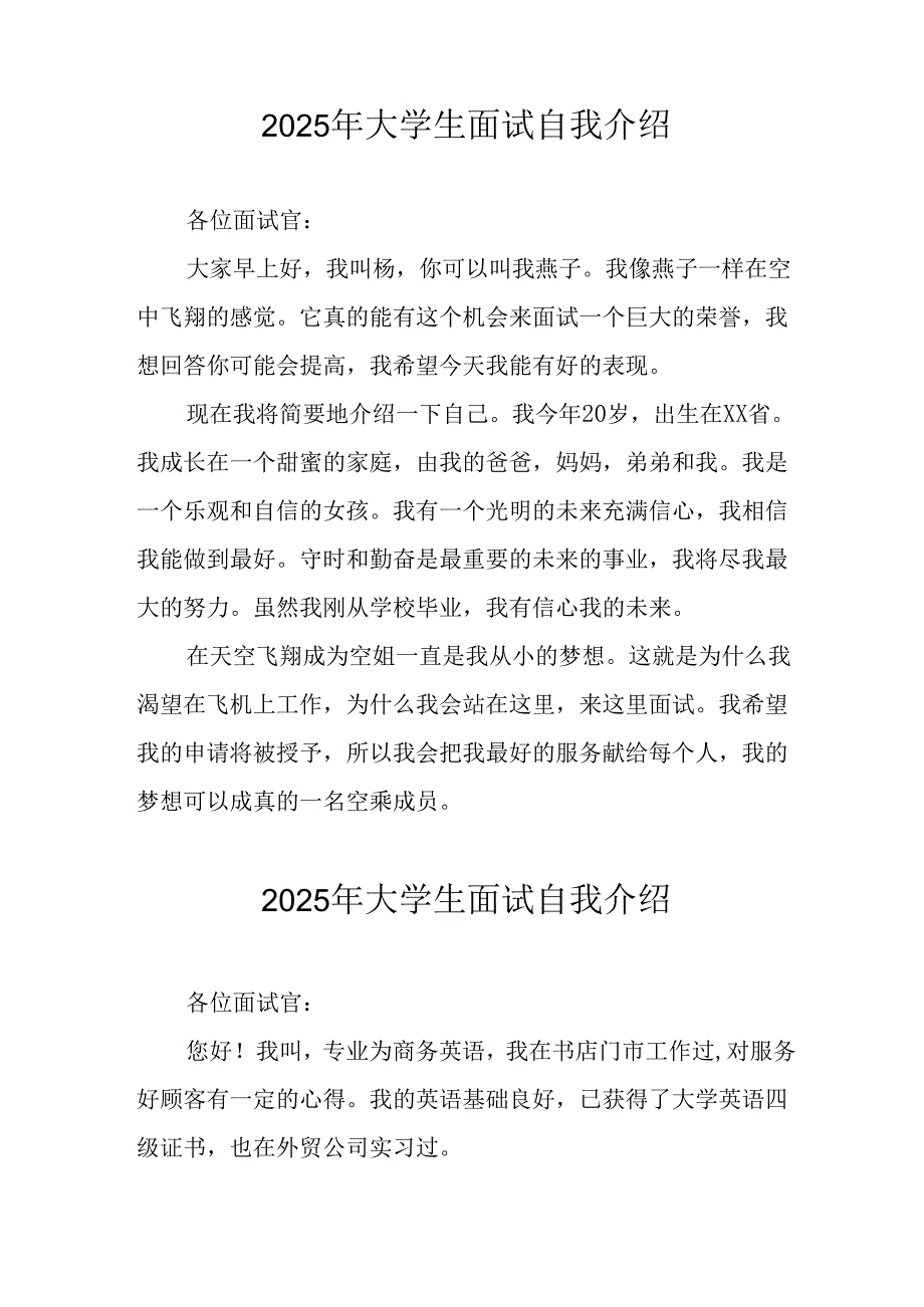 2025年大学生面试自我介绍 （汇编9份）.docx_第2页
