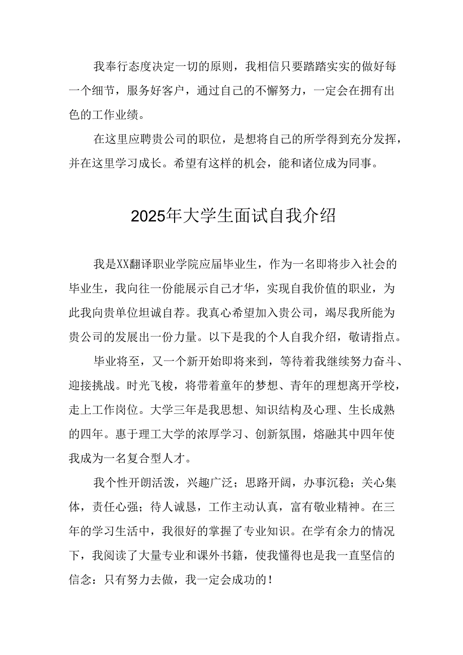 2025年大学生面试自我介绍 （汇编9份）.docx_第3页