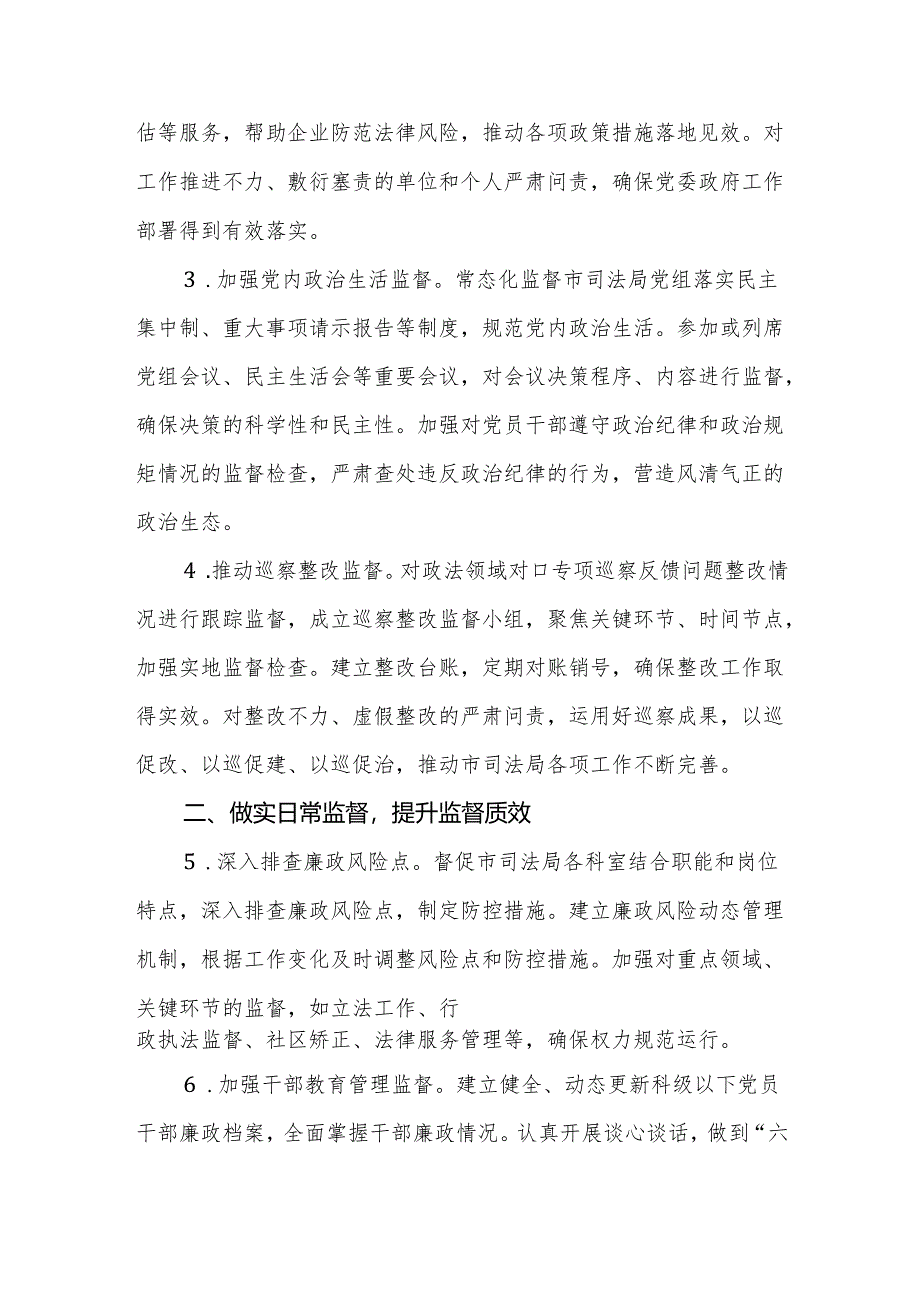 2025年司法局纪检监察组工作要点范文.docx_第2页