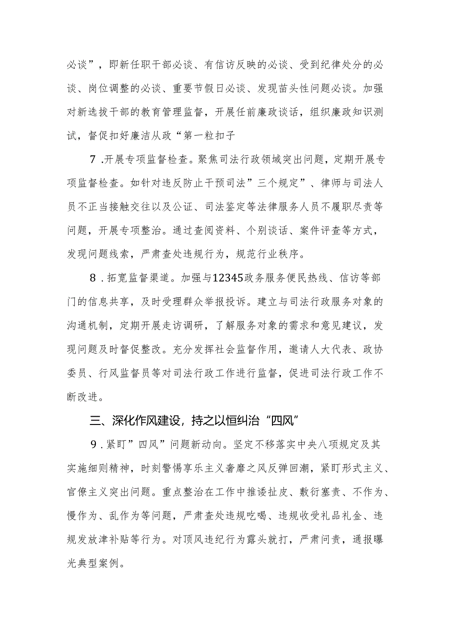 2025年司法局纪检监察组工作要点范文.docx_第3页
