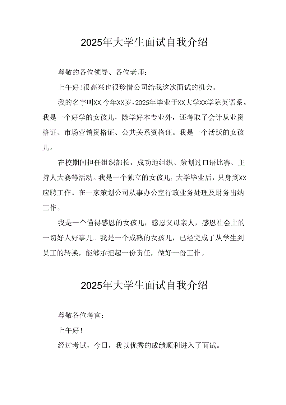 2025年大学生《面试》个人介绍 （合计11份）.docx_第1页