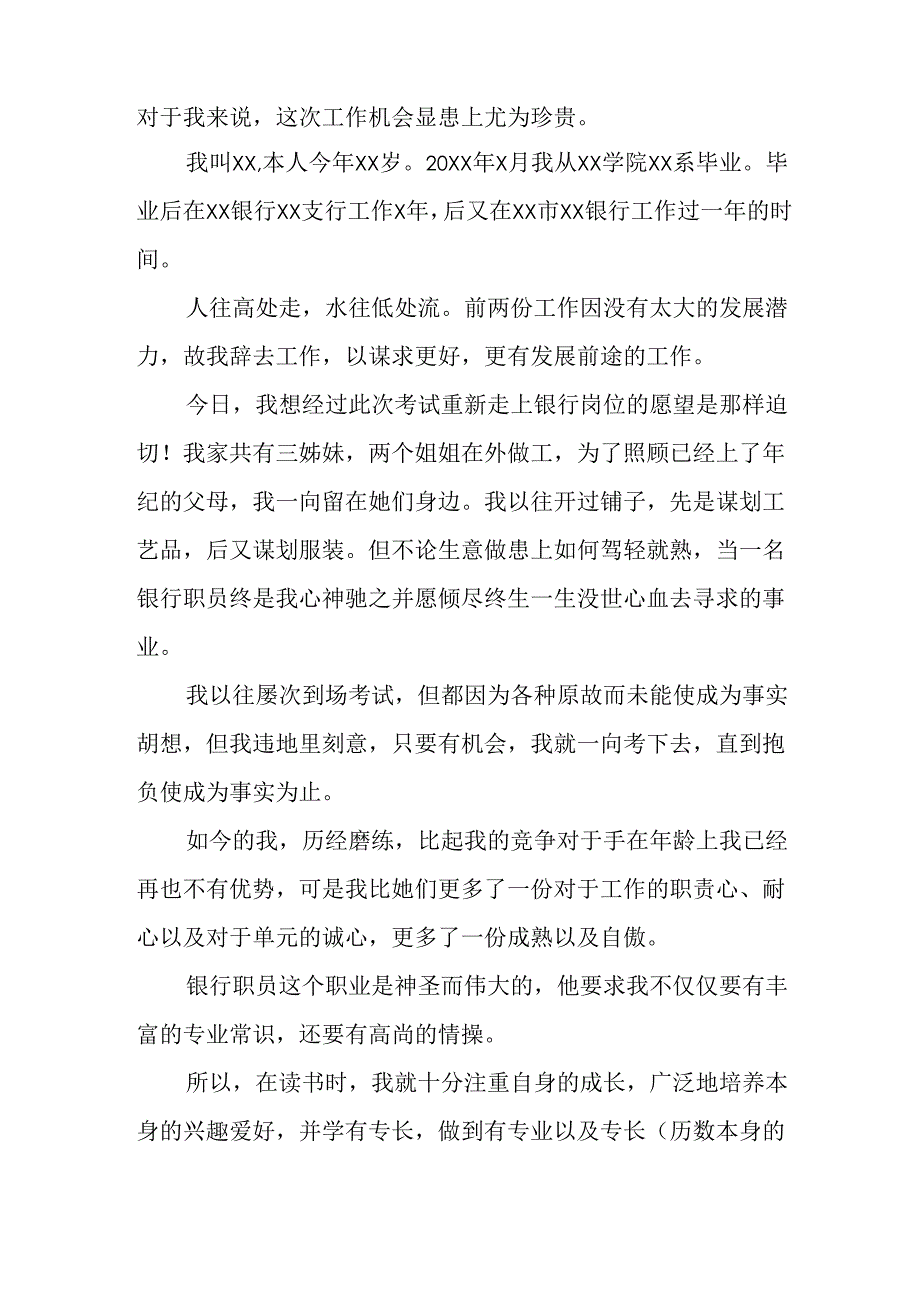 2025年大学生《面试》个人介绍 （合计11份）.docx_第2页