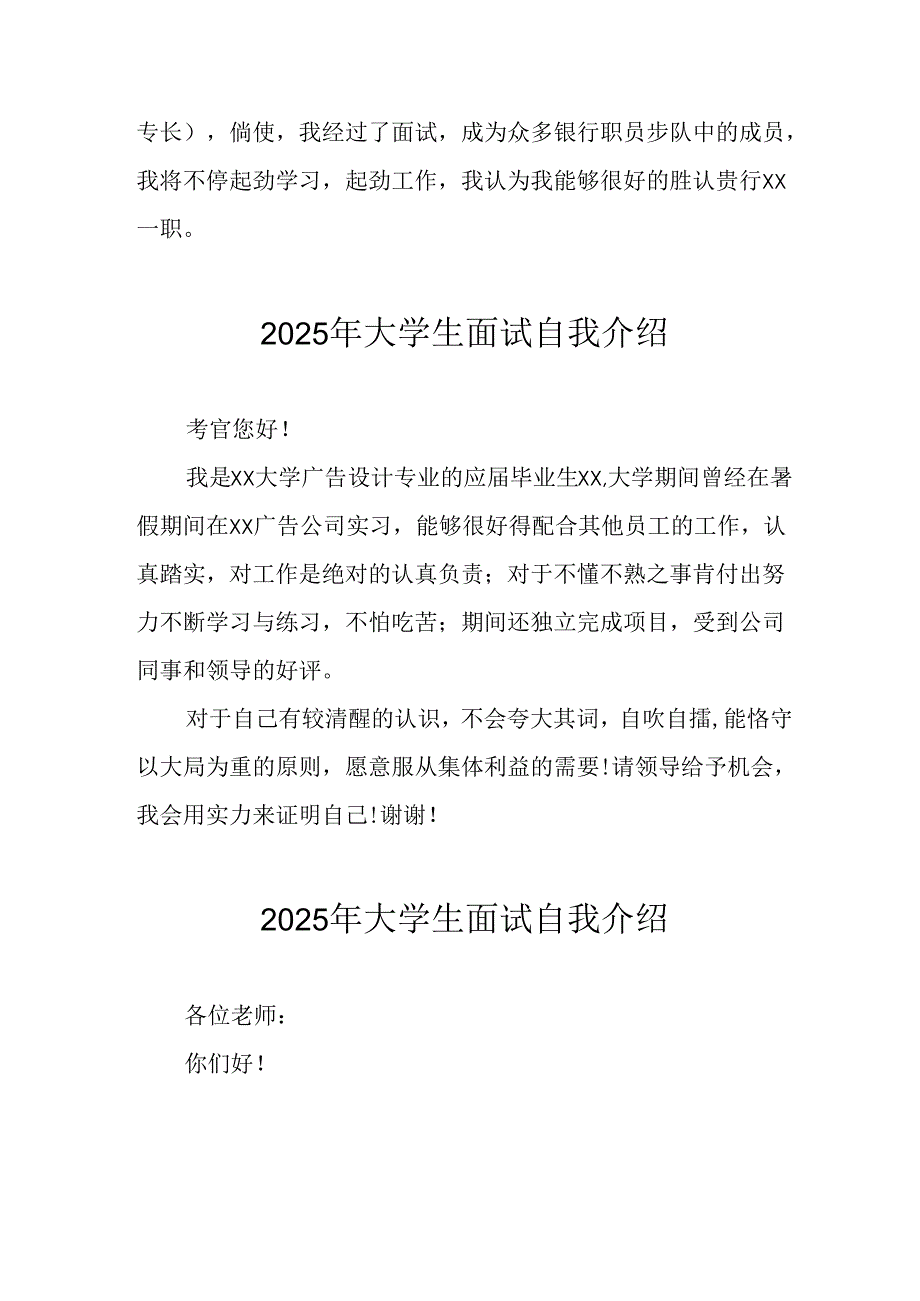 2025年大学生《面试》个人介绍 （合计11份）.docx_第3页