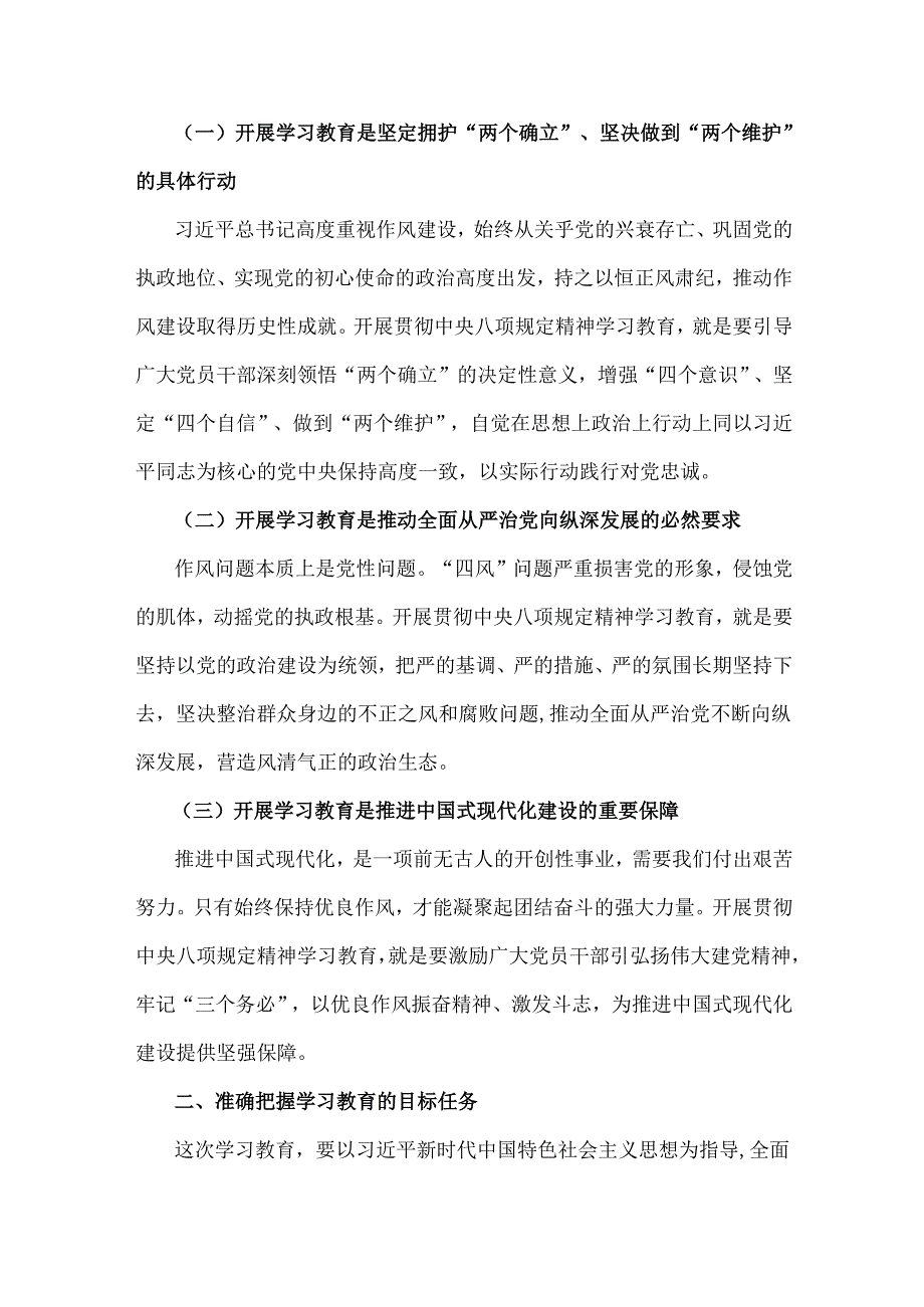 2025年在贯彻八项规定精神学习教育动员部署会上的讲话稿与在党委理论学习中心组深入贯彻八项规定精神学习教育读书班开班式上的动员讲话稿（两篇文）.docx_第2页