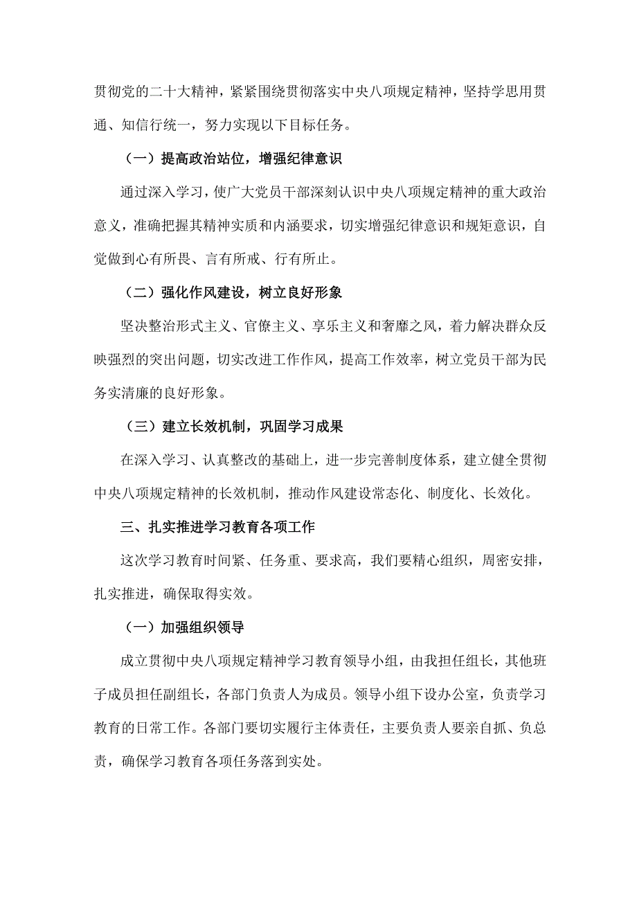 2025年在贯彻八项规定精神学习教育动员部署会上的讲话稿与在党委理论学习中心组深入贯彻八项规定精神学习教育读书班开班式上的动员讲话稿（两篇文）.docx_第3页