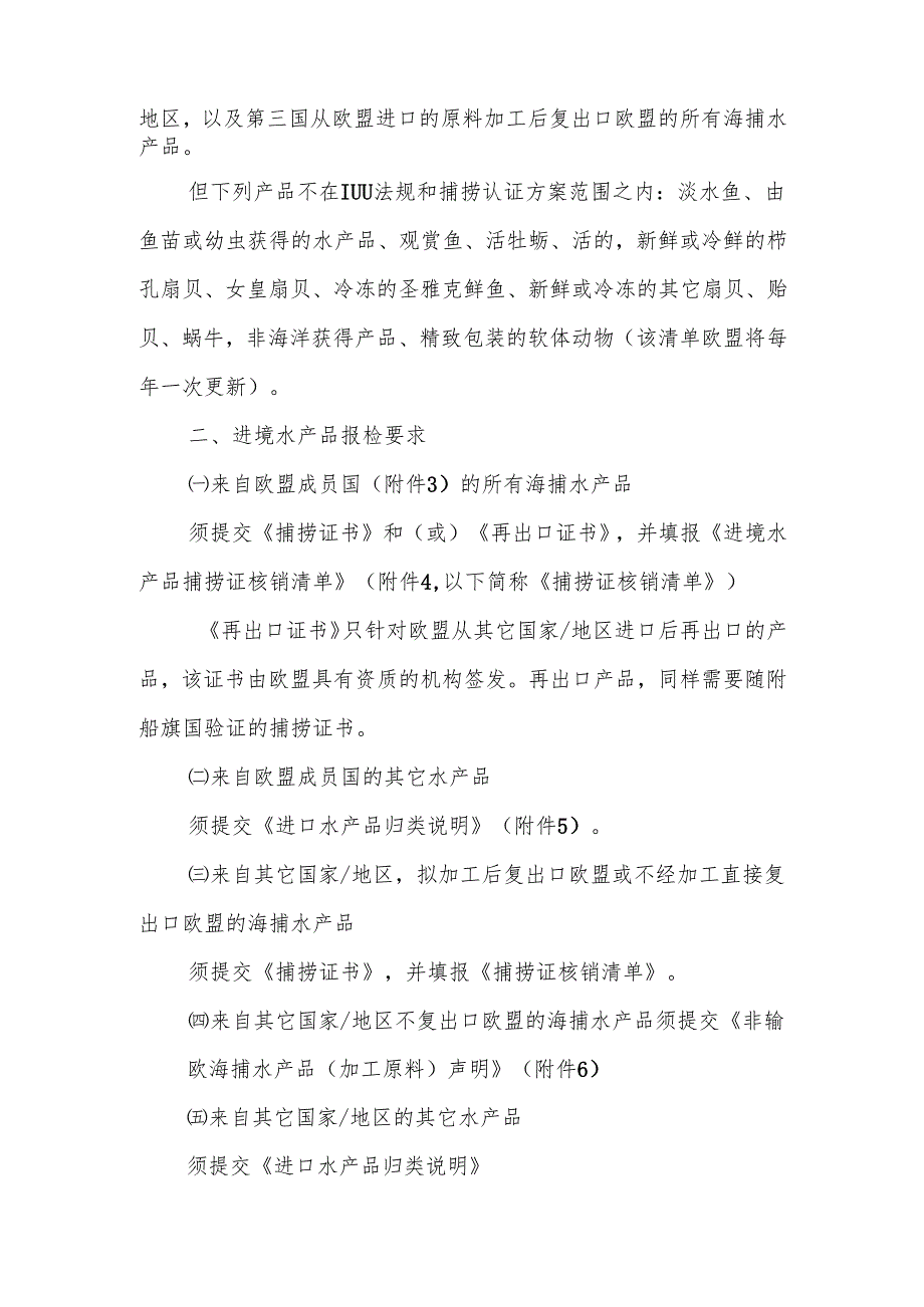 上海口岸执行欧盟IUU法规问题分析.docx_第2页