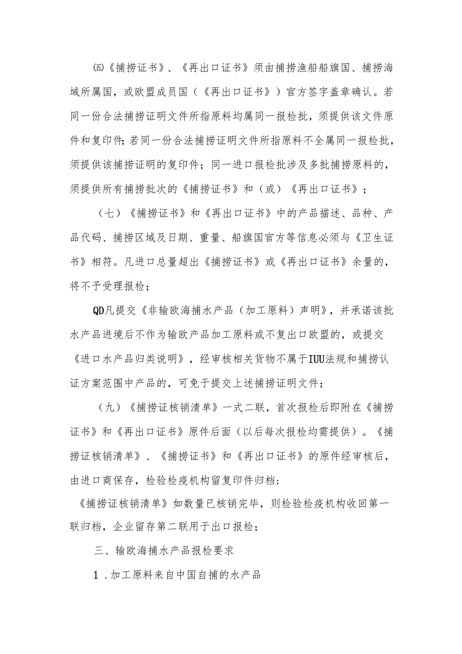上海口岸执行欧盟IUU法规问题分析.docx_第3页
