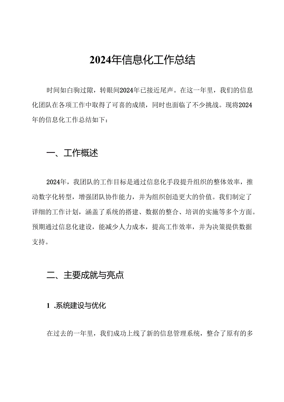 2024年信息化工作总结.docx_第1页