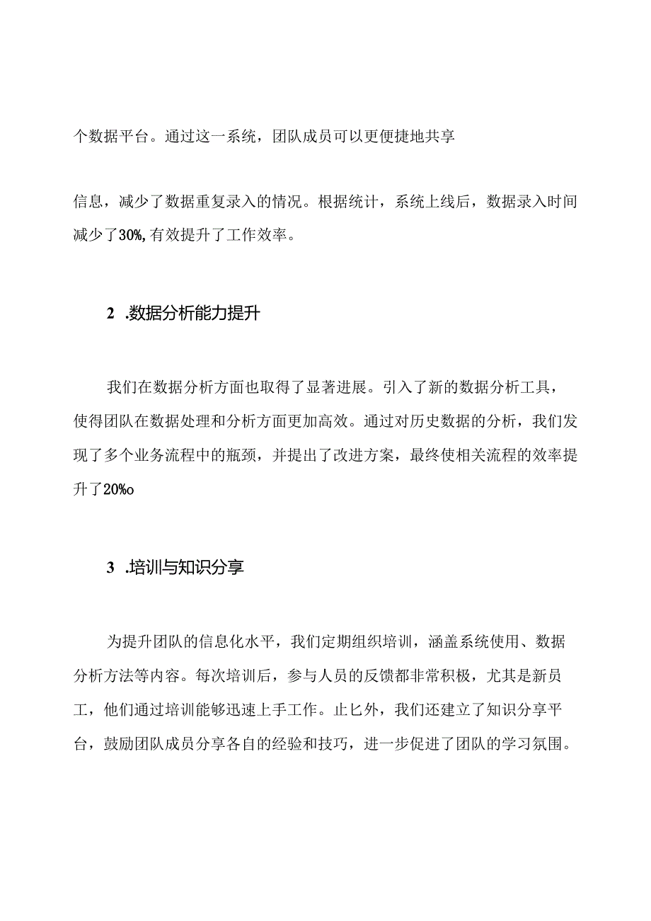 2024年信息化工作总结.docx_第2页