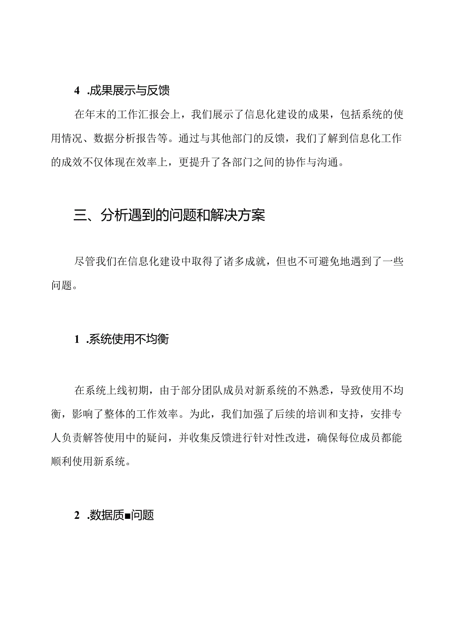 2024年信息化工作总结.docx_第3页