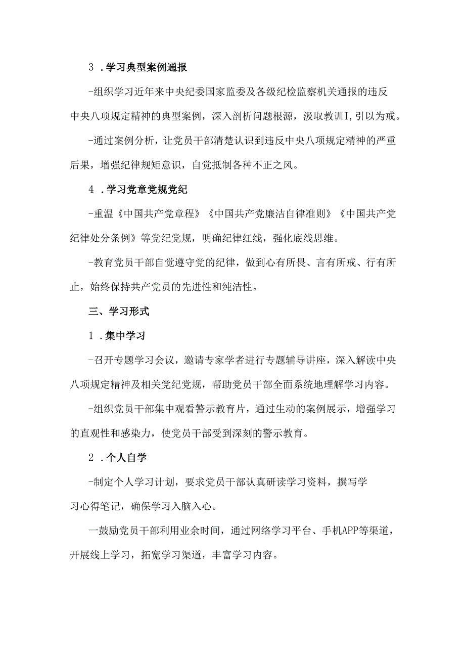 2025年党支部深入贯彻中央八项规定精神学习教育学习计划安排2250字文.docx_第2页