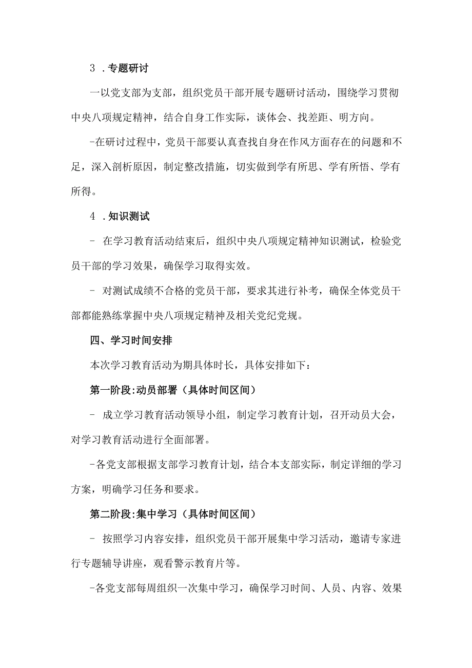 2025年党支部深入贯彻中央八项规定精神学习教育学习计划安排2250字文.docx_第3页