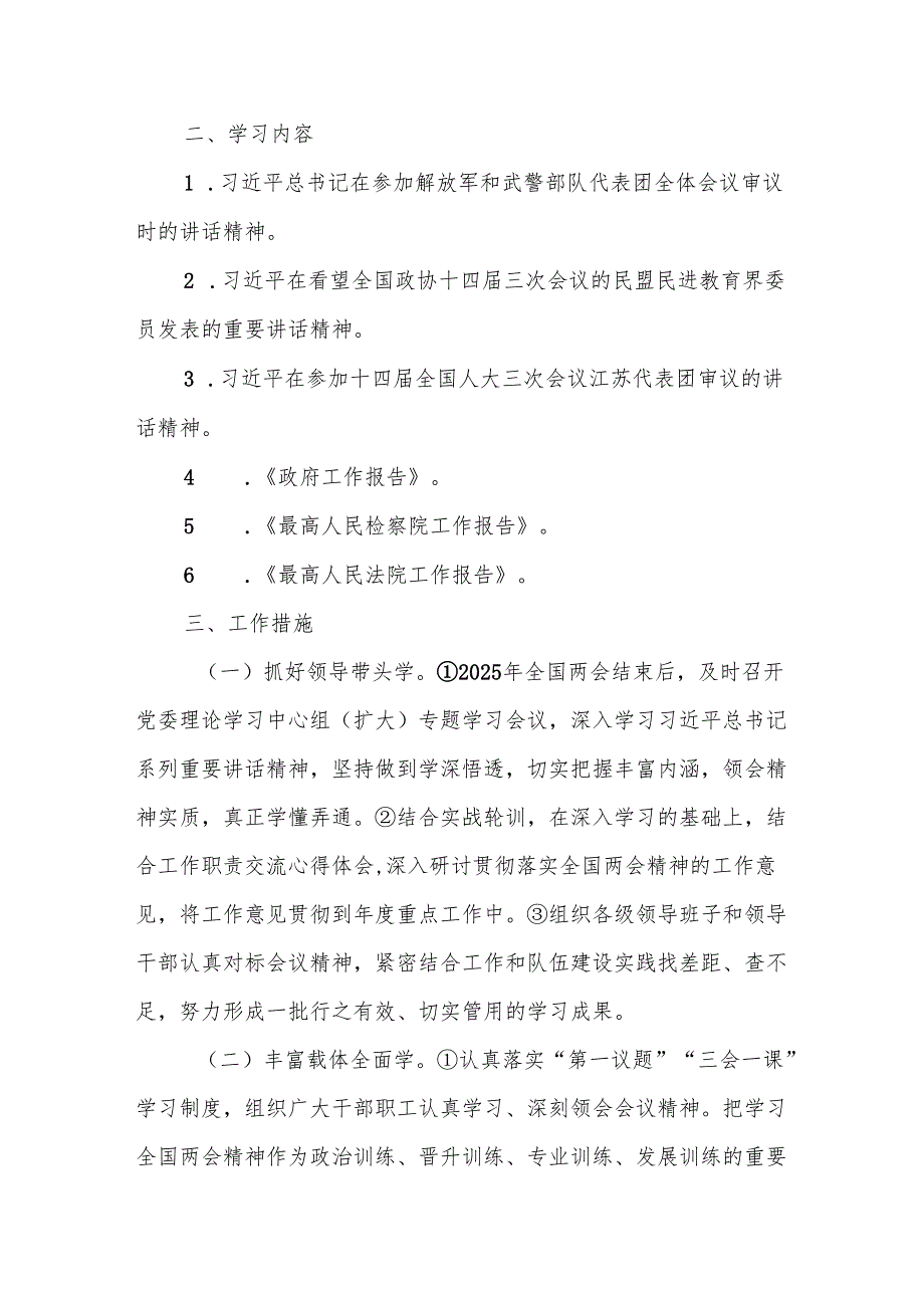 XX单位学习宣传贯彻2024年全国两会精神工作方案.docx_第2页