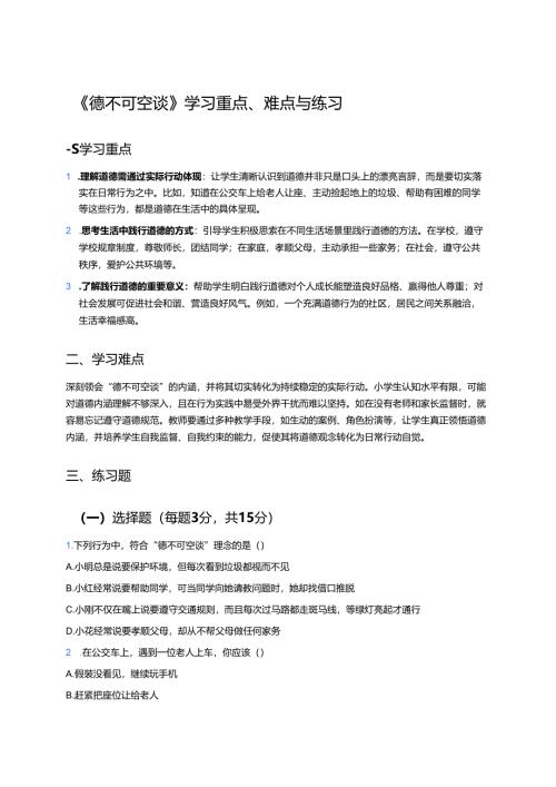《德不可空谈》学习重点、难点与练习.docx