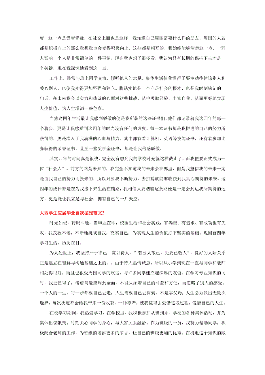 2025大四学生应届毕业自我鉴定范文(精选4篇）.docx_第2页