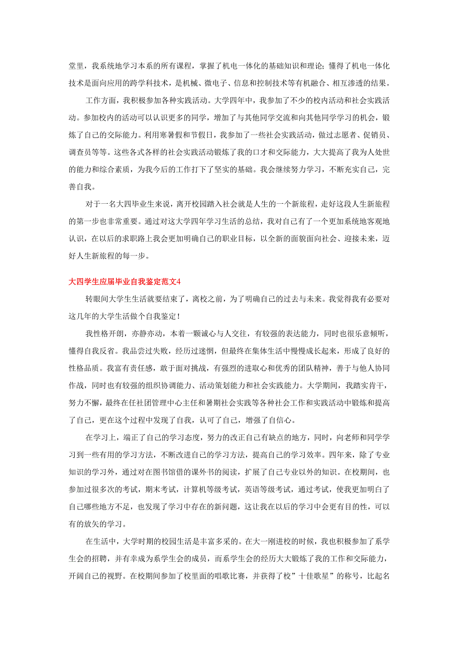 2025大四学生应届毕业自我鉴定范文(精选4篇）.docx_第3页