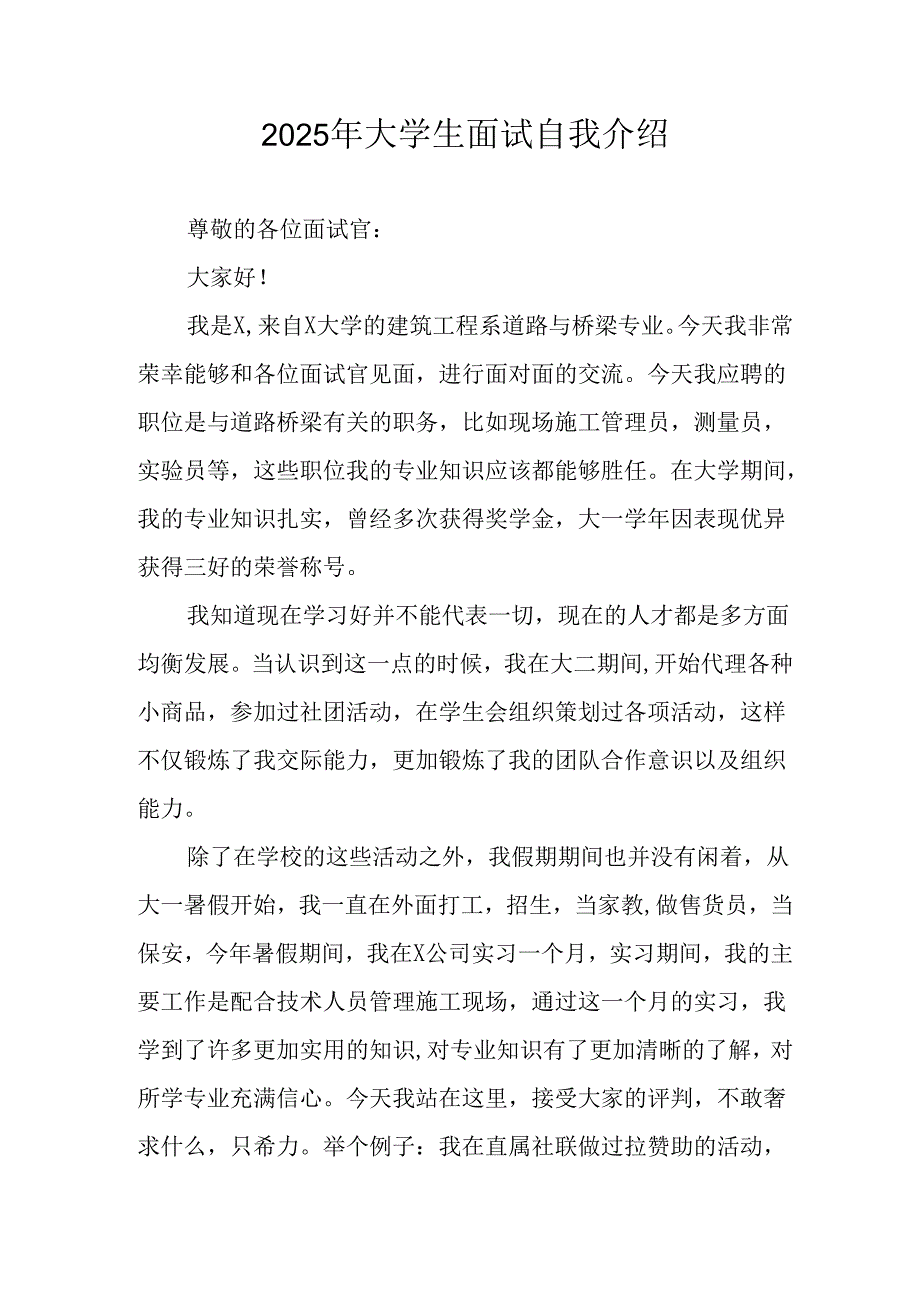 2025年大学生面试个人介绍 （汇编11份）.docx_第1页