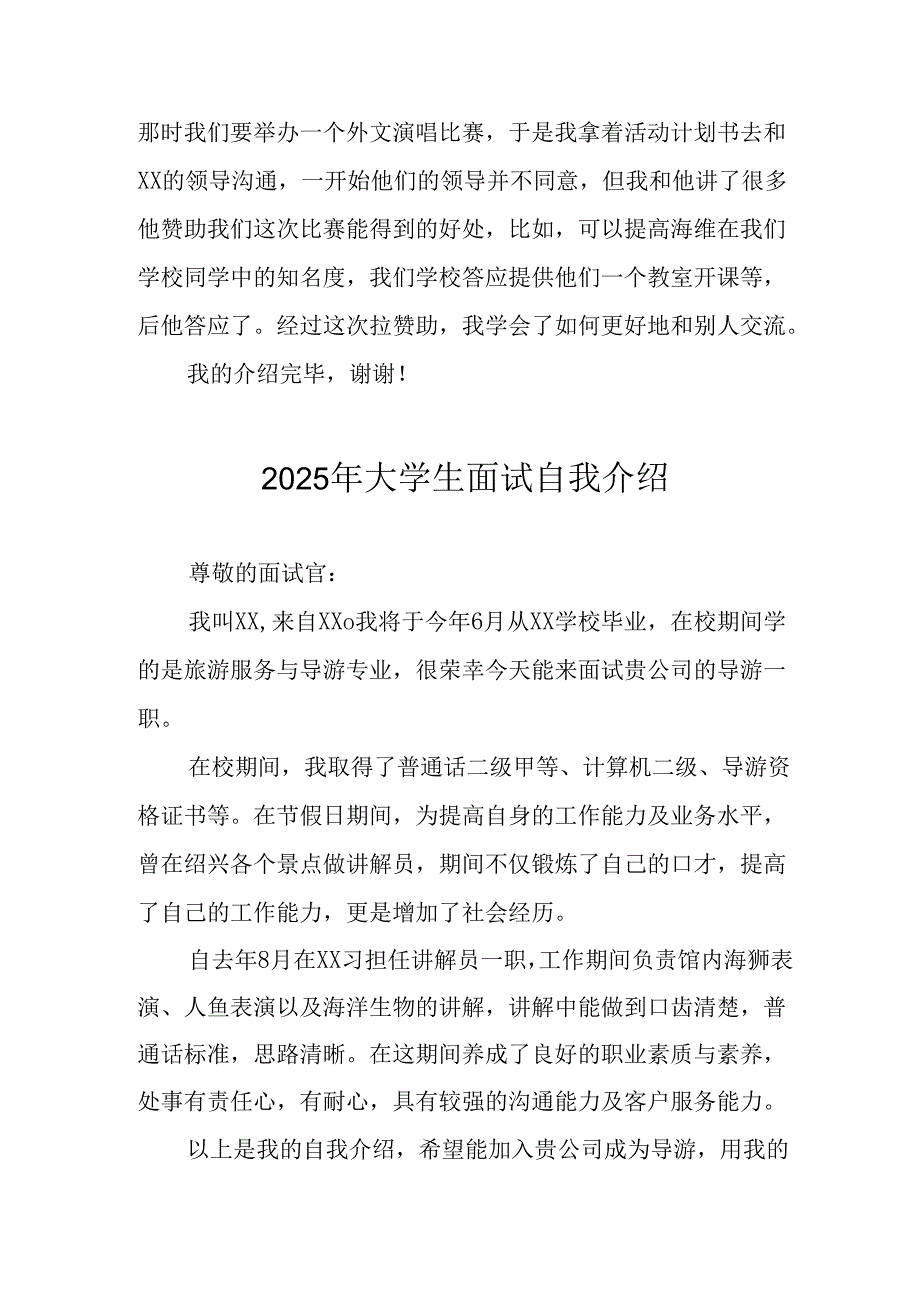 2025年大学生面试个人介绍 （汇编11份）.docx_第2页